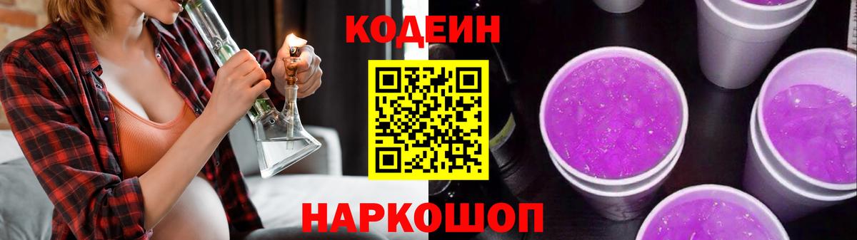Кодеин Purple Drank  Кодеин Purple Drank  как найти   Сальск  Вход с VPN 