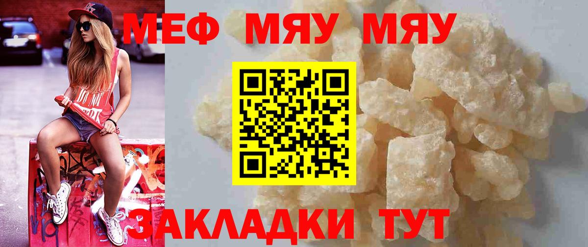 Мефедрон кристаллы Сальск