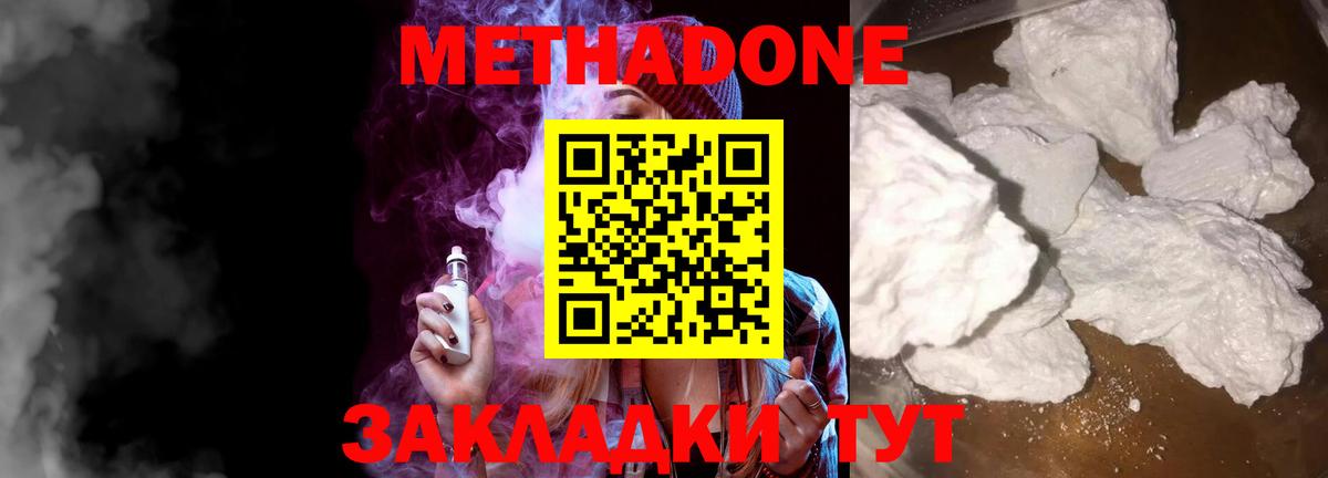 МЕТАДОН белоснежный  Вход с VPN  Сальск 
