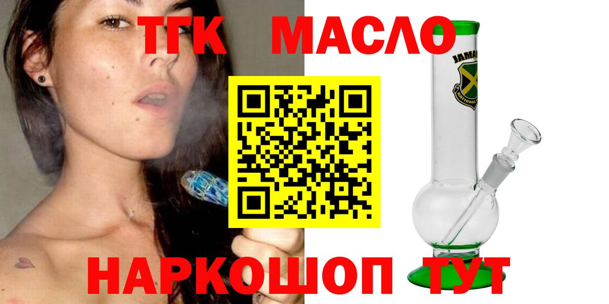 ТГК гашишное масло Сальск